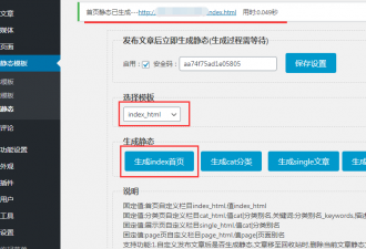 wordpress全站生成静态文件(非插件代码版)之首页